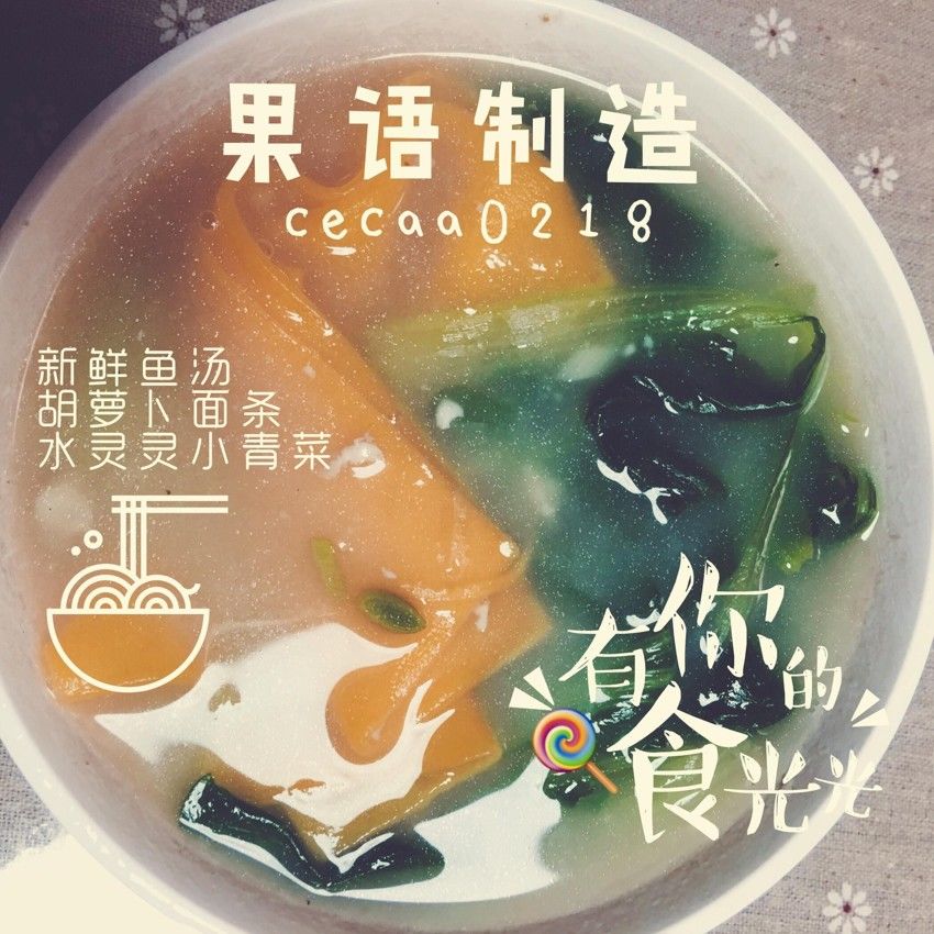 胡萝卜宝宝面