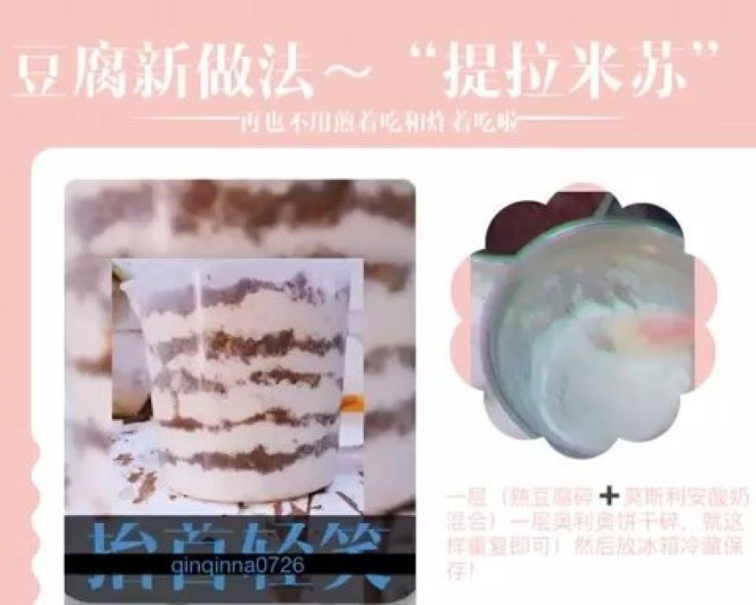 豆腐新做法~提拉米苏