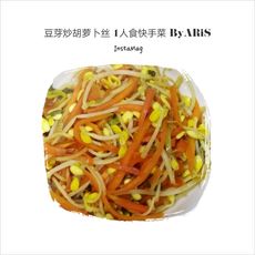 豆芽炒胡萝卜丝 1人食快手菜