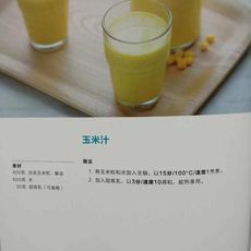 小美玉米汁