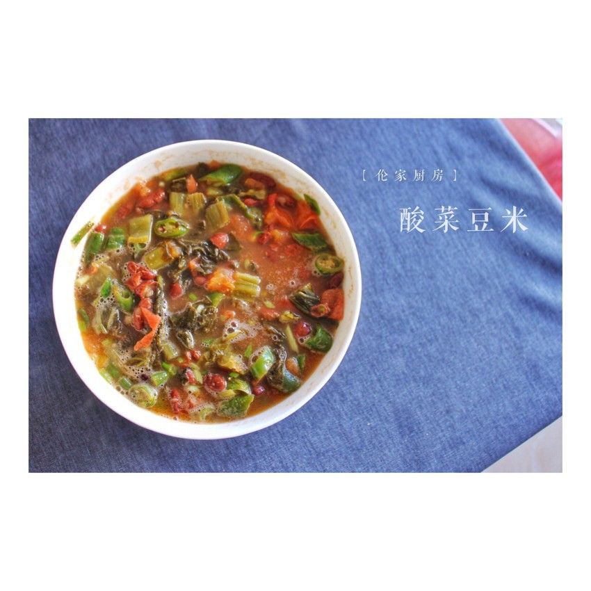 酸菜豆米(贵阳家常系列)