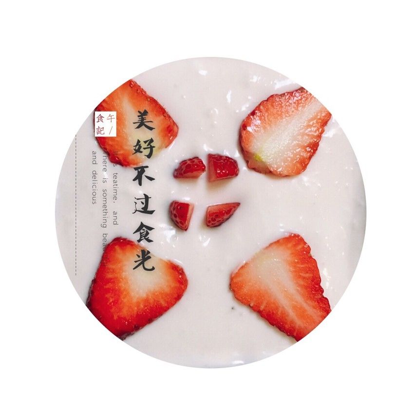 草莓🍓酸奶慕斯~保鲜盒版😋