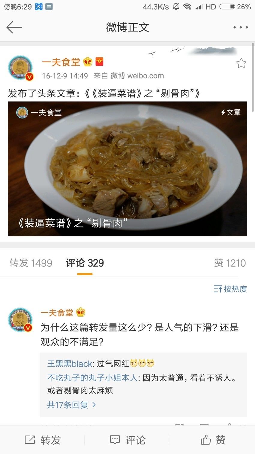 一夫食堂剔骨肉