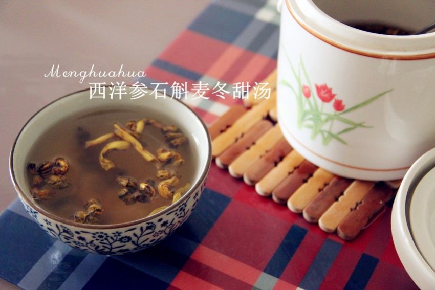 西洋参石斛麦冬甜汤