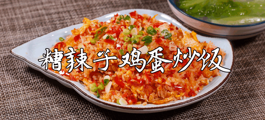 云南菜:糟辣子鸡蛋炒饭+(内附视频)的做法