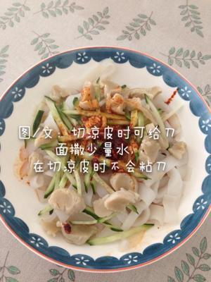 自制陕西面筋凉皮的做法步骤 第9步