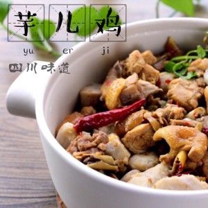 芋儿鸡(家常做法)「miu的食光记」的做法步骤 第9步
