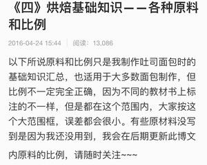 面包配方→液体替换/含水率/各种面包比例的做法步骤 第6步