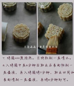 奶香栗蓉月饼的做法步骤 第4步