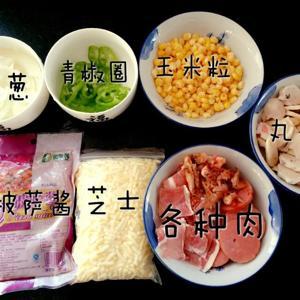 家庭足料版披萨的做法步骤 第1步