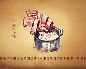 火味鸡汤（黄磊版深夜食堂）的做法步骤 第1步