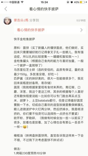 快手金枪鱼披萨的做法步骤 第1步