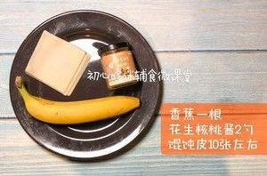 12M+宝宝辅食之快手香蕉派的做法步骤 第1步