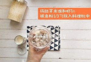 哆咪辅食之大虾胚芽米丸_10个月以上宝宝辅食的做法步骤 第4步