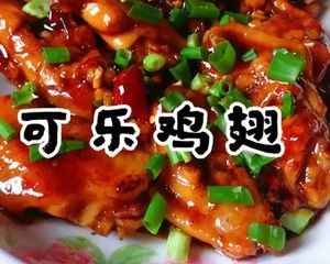 可乐鸡翅，不一样的味道的做法步骤 第10步