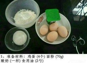 很简单的酸奶蒸蛋糕，我也是看到别人上传的，给大家分享的做法步骤 第1步