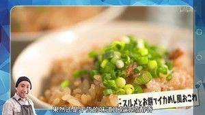 鱿鱼干年糕炊饭【异世界居酒屋】的做法步骤 第20步