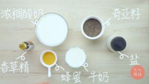 低卡饱腹的奇亚籽布丁的做法步骤 第1步