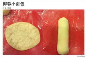 Kitchenaid版本汤种椰蓉小面包-想念小时候那种香甜的味道的做法步骤 第6步