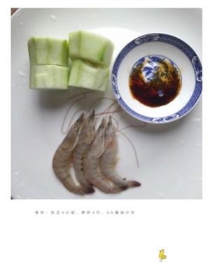 鲜虾丝瓜盅（儿童餐辅食）的做法步骤 第1步
