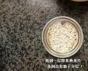 隔夜紫薯酸奶燕麦杯的做法步骤 第4步