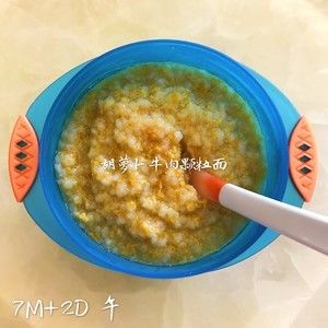 宝宝辅食-胡萝卜牛肉面的做法步骤 第4步