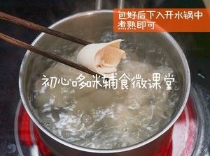 哆咪辅食之鲜虾小馄饨_10个月以上宝宝辅食的做法步骤 第5步