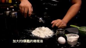 手工意大利面视频教程的做法步骤 第3步