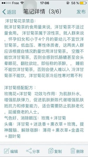 自己搜资料总结的花茶资料的做法步骤 第4步