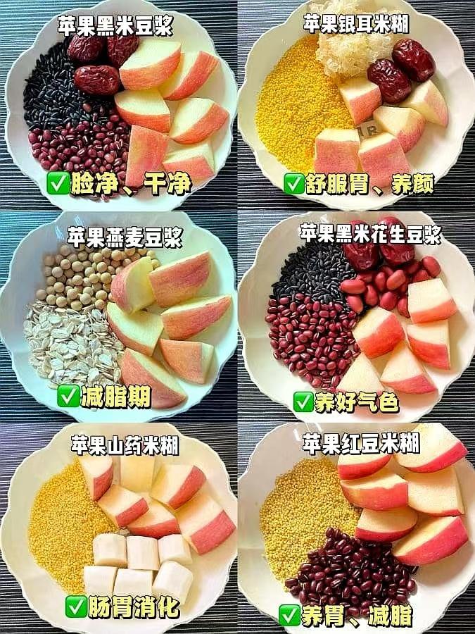 苹果豆浆一周不重样～每天早上来一杯真的太舒服了！