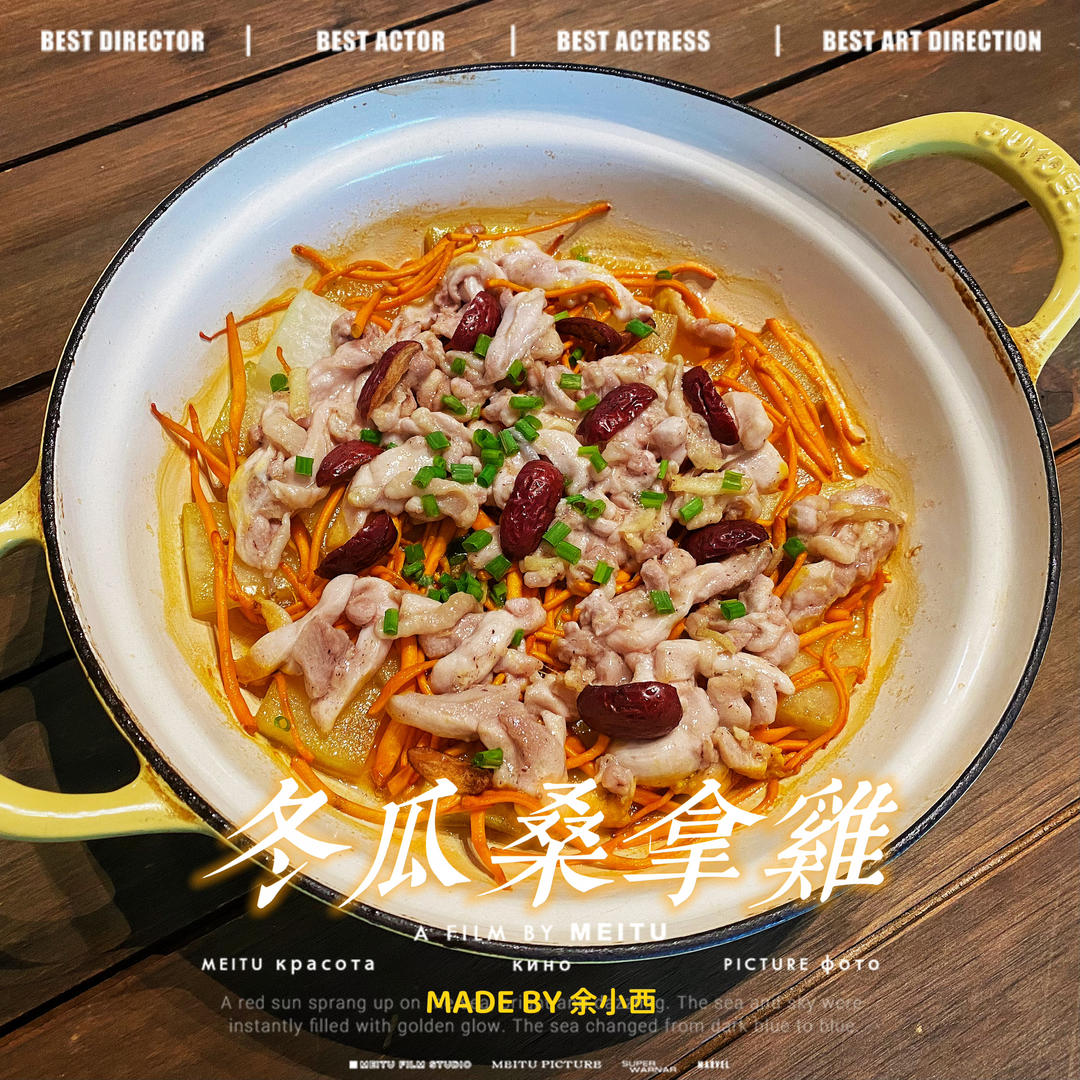 冬瓜桑拿鸡(顺德名菜)