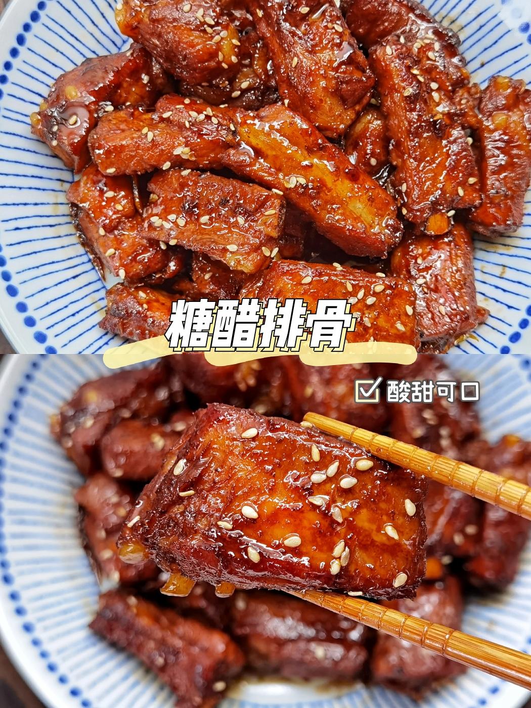 糖醋排骨