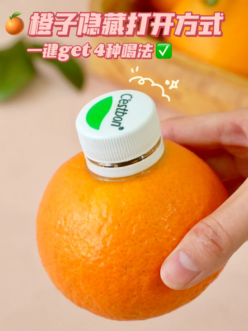 橙子隐藏打开方式🔥足足4款‼️快点收藏👋