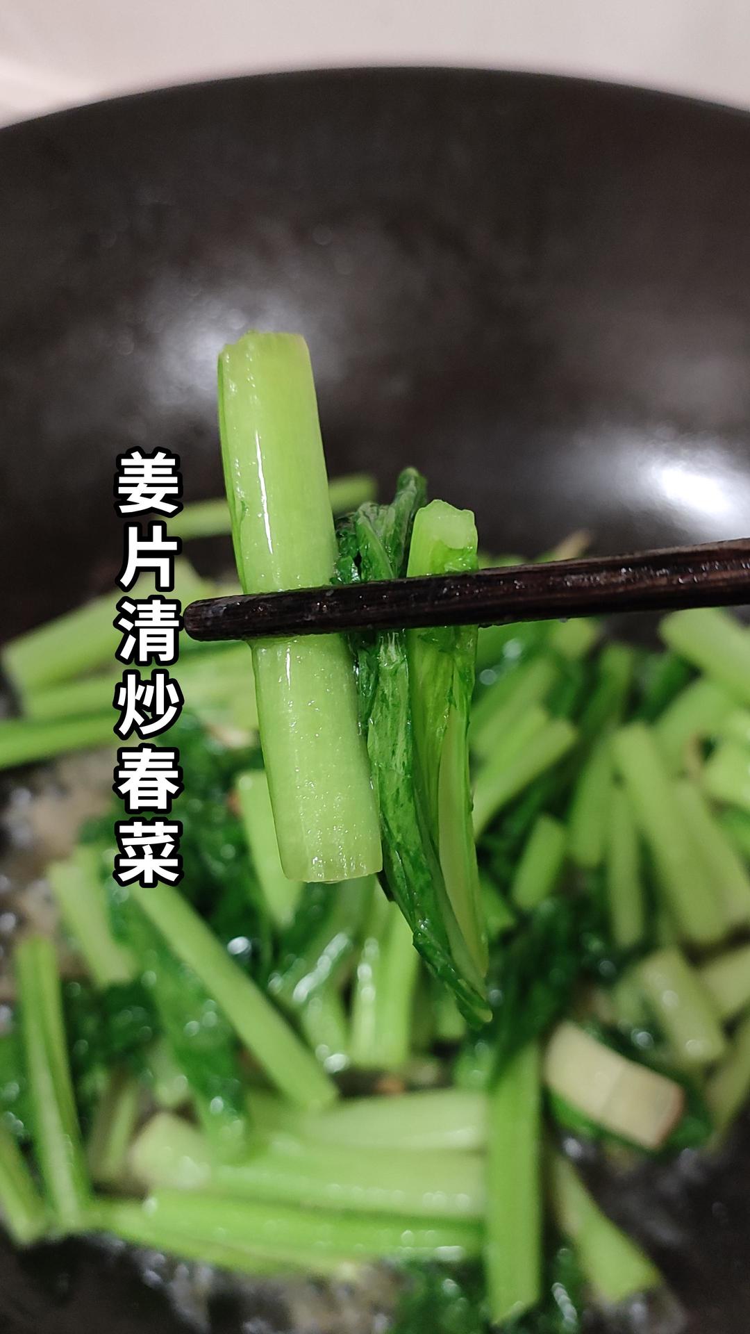 姜片清炒春菜的家常做法，5分钟搞定一道家常菜