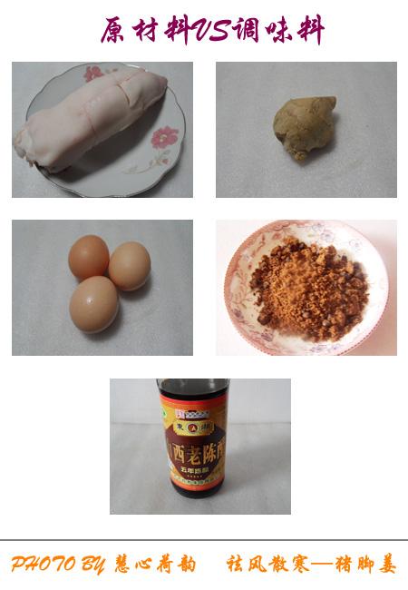 猪脚姜的做法（粤港澳传统滋补品菜谱）