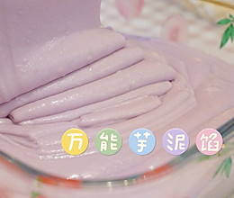 芋泥脑袋 巨好吃万能芋泥馅,无需烤箱零失败配方的做法