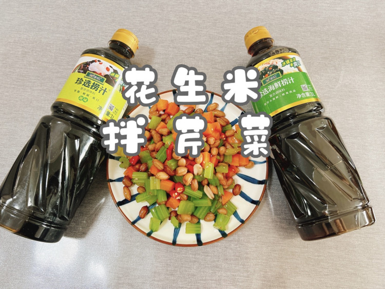 花生米拌芹菜的做法