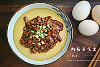 肉酱蒸蛋羹#2021创意料理组——创意“食”光#的做法