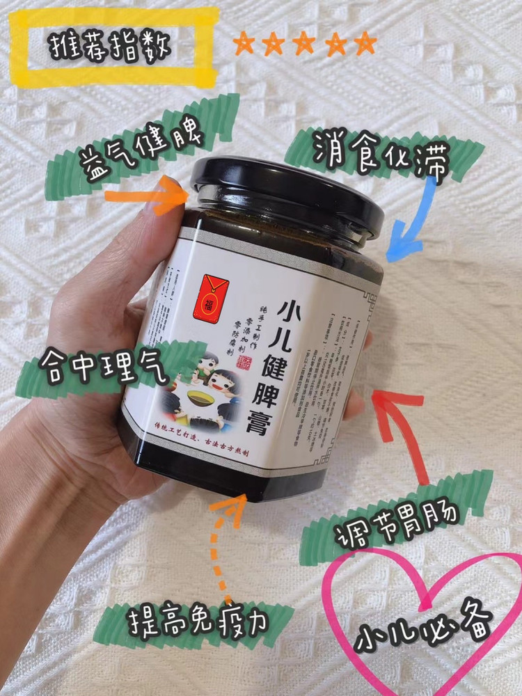 ㊙️小儿健脾膏｜孩子体质好，不生病的秘密的做法