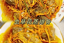 #感恩节为TA做顿饭#虫草花蒸排骨的做法