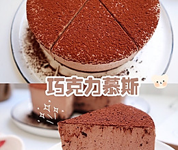 巧克力慕斯的做法