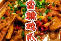 香糯鸡爪的做法