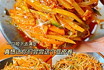 凉拌菜——豆皮卷，每个人必学的一道菜，太美味了的做法