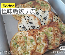 怪味饺子皮的做法