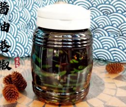 【秋储菜】酱油港椒，清爽下饭能吃一整年！#给年味整点鲜的#的做法