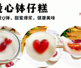 爱心草莓爆浆钵仔糕可爱Q弹，治愈心情的做法