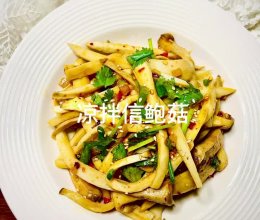 减脂凉拌信鲍菇5分钟做好，清淡爽口，去腻减脂的做法