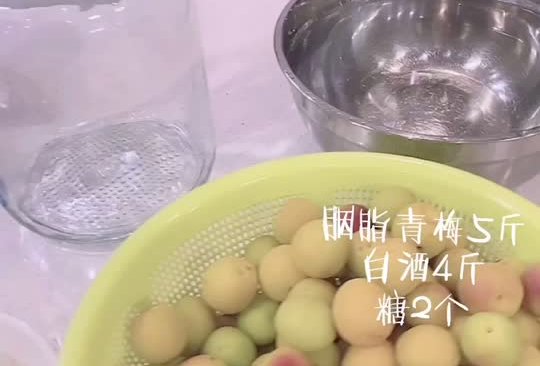 胭脂青梅酒的做法