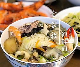 #肉食者联盟#全家福海鲜面的做法