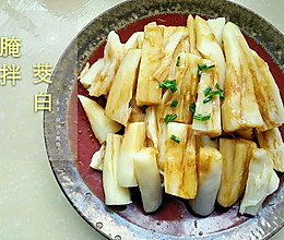 ♡腌拌茭白♡